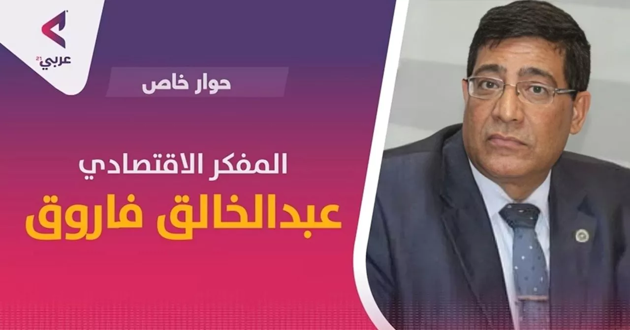 خبير اقتصادي لـ'عربي21': فرص خروج مصر من نفق الأزمة يتلاشى