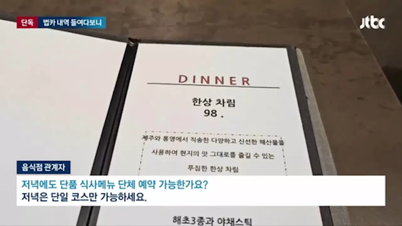 [취재썰] '조성경 차관님, 법카로 1인 10만원 코스요리 드셨죠?'