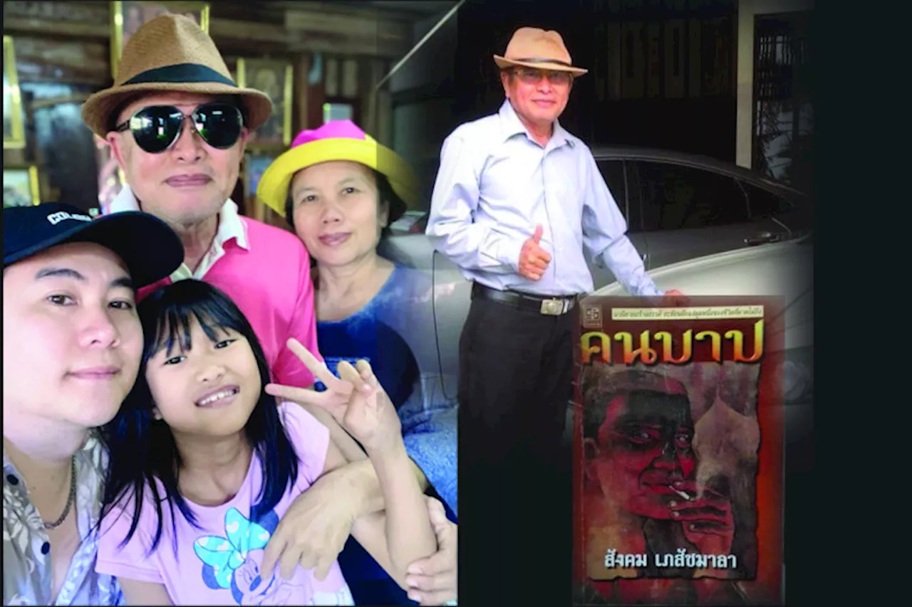 สังคม เภสัชมาลา เขาคือเกษตรกรนักเขียนแห่ง “ใบหญ้าฟาร์ม” (จบ)