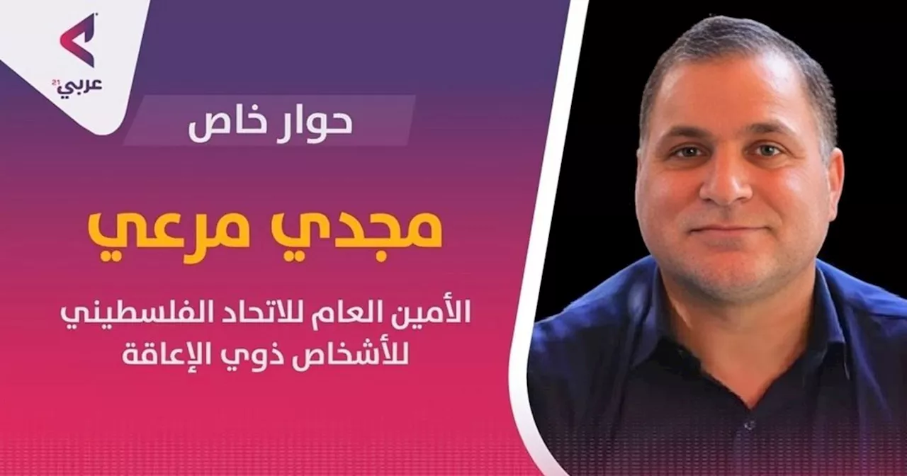 مسؤول فلسطيني لـ'عربي21': إسرائيل تسببت في إعاقة 72 ألف شخص