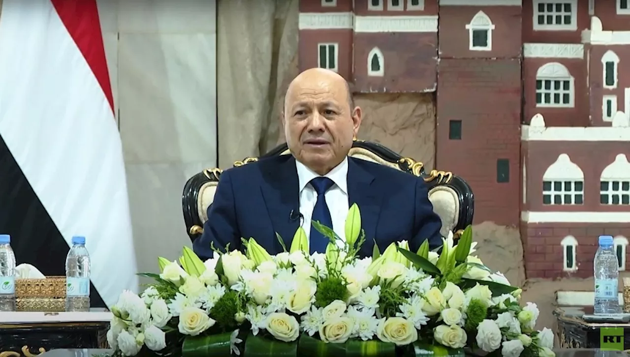 رئيس مجلس القيادة الرئاسي في اليمن: جاهزون لعملية السلام في أي وقت (فيديو)