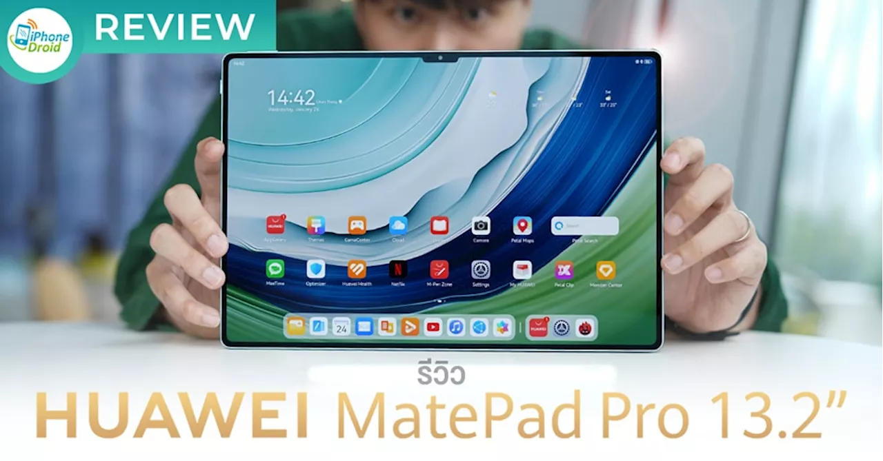 รีวิว HUAWEI MatePad Pro 13.2″ แท็บเล็ตเรือธงจอใหญ่ที่สุด ดีที่สุดจาก HUAWEI ด้วยจอ Flexible OLED 144Hz | ชิป Kirin 9000W