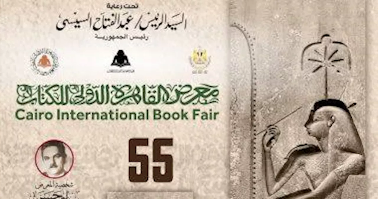 أهم الندوات والفعاليات.. أجندة اليوم السابع لمعرض القاهرة الدولي للكتاب 2024