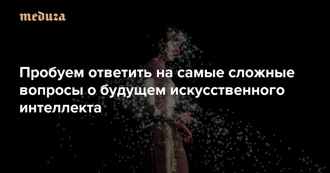 Искусственный интеллект: итоги развития и важные вопросы