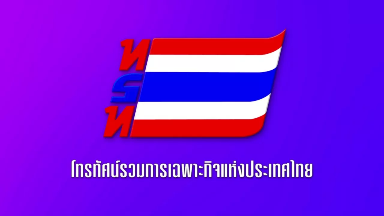  คำกล่าวอวยพร เนื่องในโอกาสวันขึ้นปีใหม่ 2567 | Thai PBS รายการไทยพีบีเอส