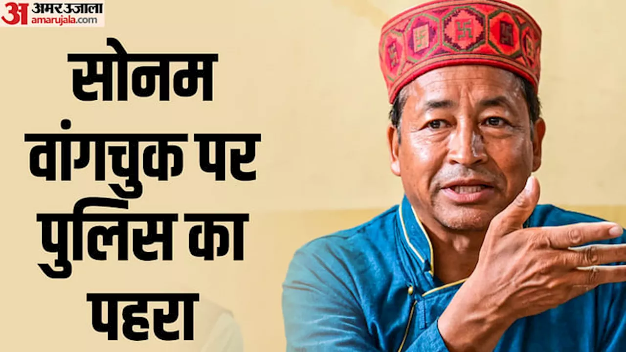 Sonam Wangchuk: सोनम वांगचुक के दिल्ली आने से किसे है परेशानी? लद्दाख को विशेष क्षेत्र बनाने की कर रहे मांग