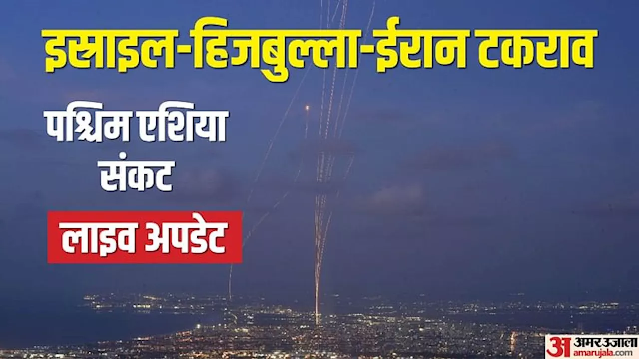 West Asia Unrest: इस्राइल-ईरान की जंग में अमेरिका की एंट्री; नेतन्याहू बोले- ईरान ने बड़ी गलती की अब...