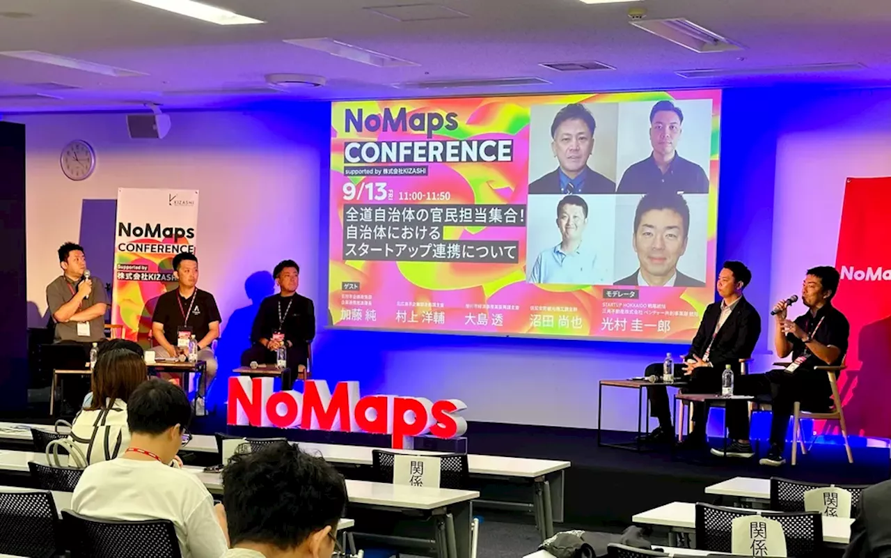 ＃交流から共創へ ＃NoMaps2024 産学官で新ビジネス創出