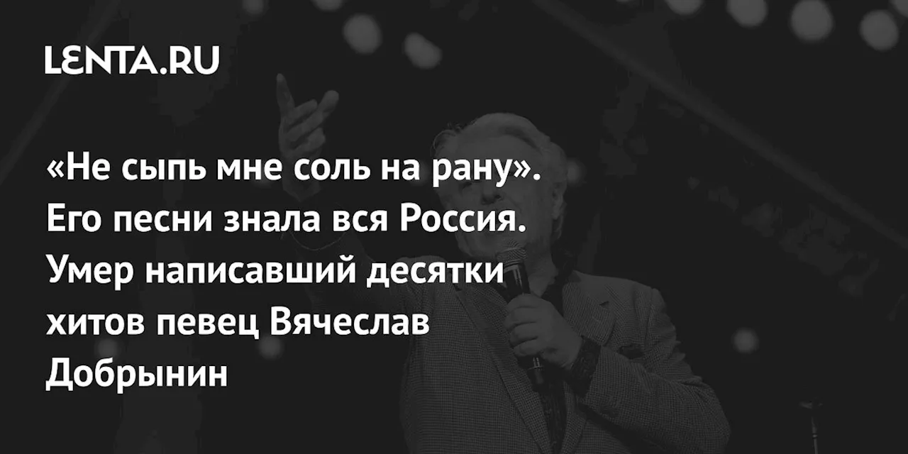 Вячеслав Добрынин доставлен в больницу в тяжелом состоянии