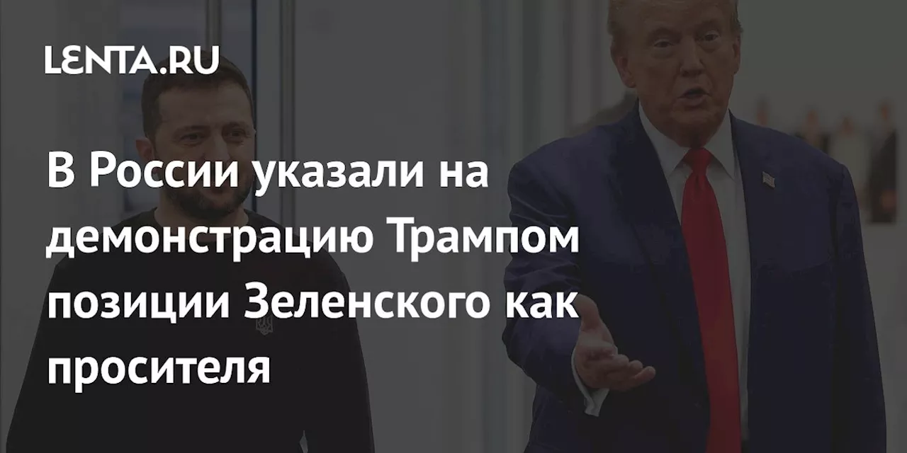 Зеленский представил Трампу план победы в конфликте