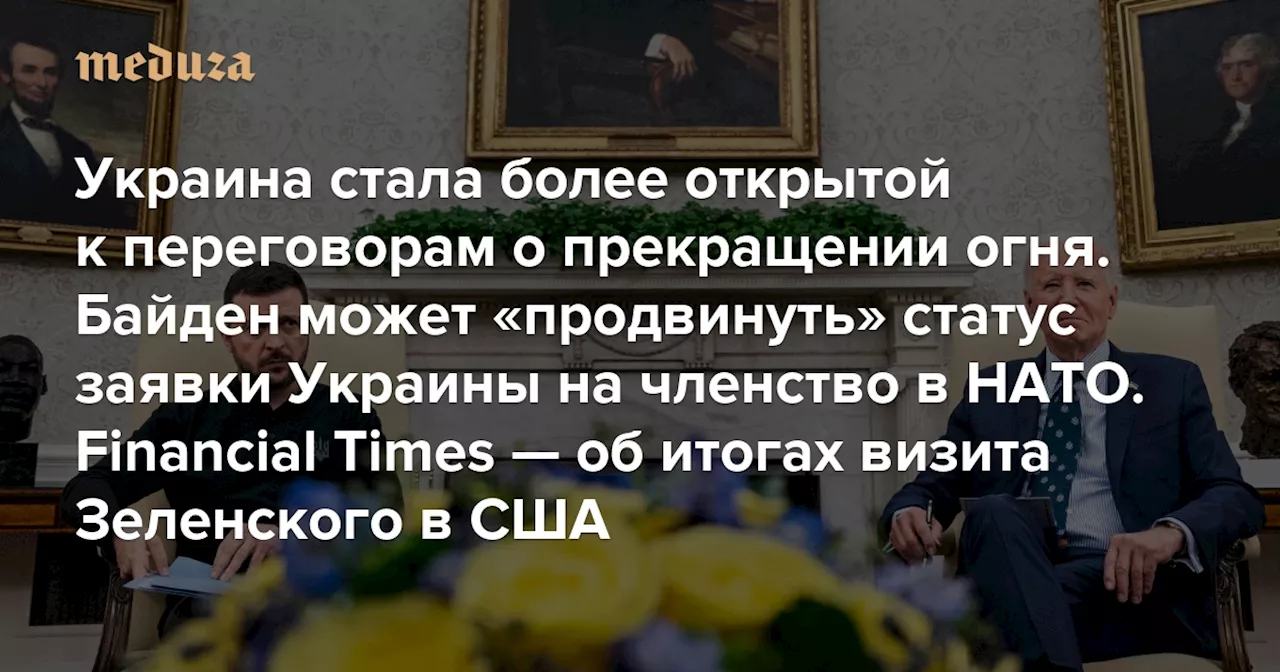 Зеленский пытается добиться разрешения на удары по России и продвижения заявки Украины в НАТО