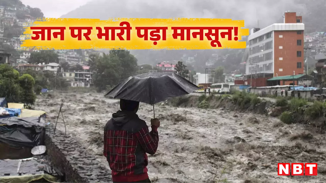 कैसे जान का दुश्मन बन गया मानसून सीजन? इस साल करीब 1500 लोगों की हुई मौत