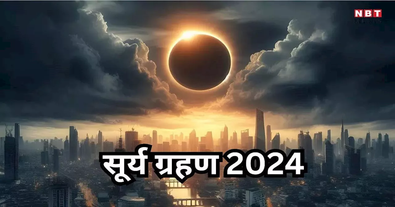 Surya Grahan 2024 Timing: साल के अंतिम सूर्यग्रहण पर सूर्य बनेगा आग का गोला, 6 घंटे 4 मिनट का होगा ग्रहण, जानें सभी जरुरी बातें