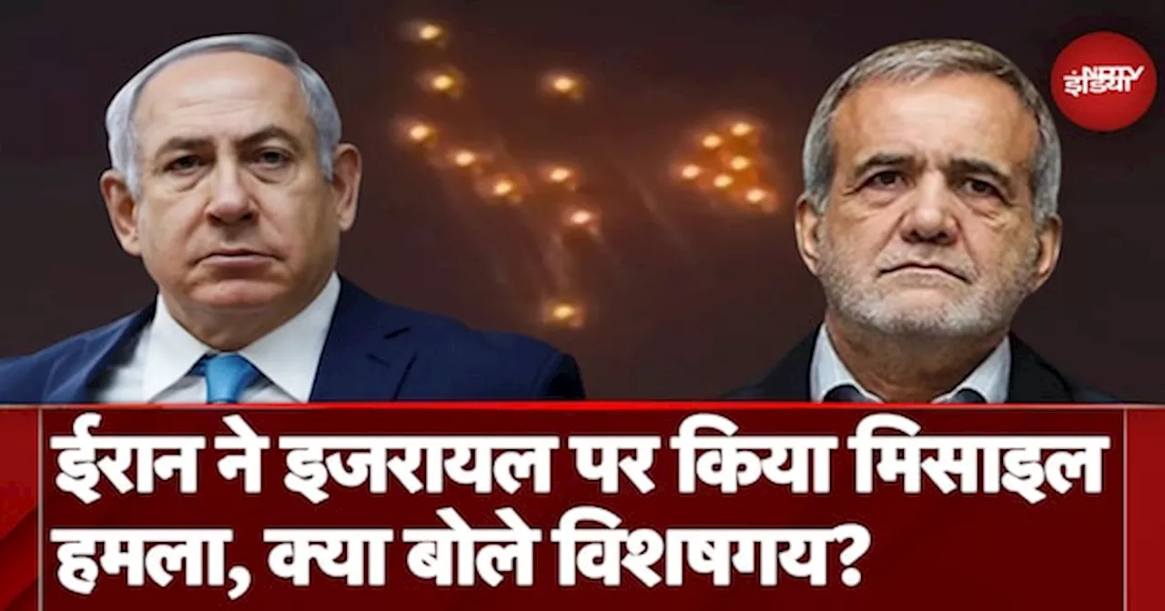 Iran Israel Conflict: ईरान ने इजरायल पर किया मिसाइल हमला, क्या और बढ़ेगा युध्द?