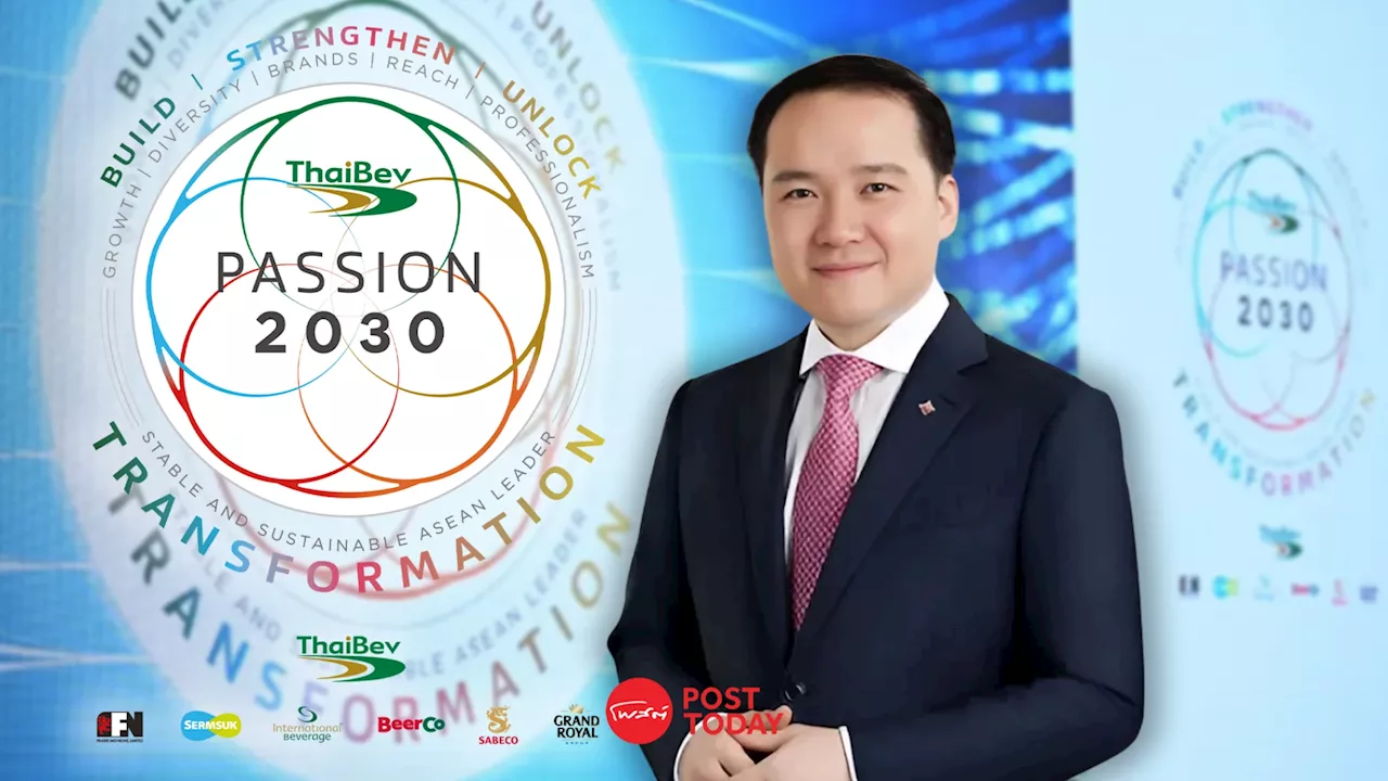 'ไทยเบฟ' ย้ำชัด 3 เดือนส่งท้ายปีเข้าสู่ช่วงท้าทายแต่ดี พร้อมกาง PASSION 2030