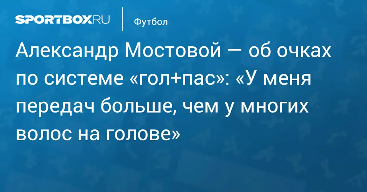 Бывший футболист Мостовой высказался о шансах Дзюбы побить рекорд России