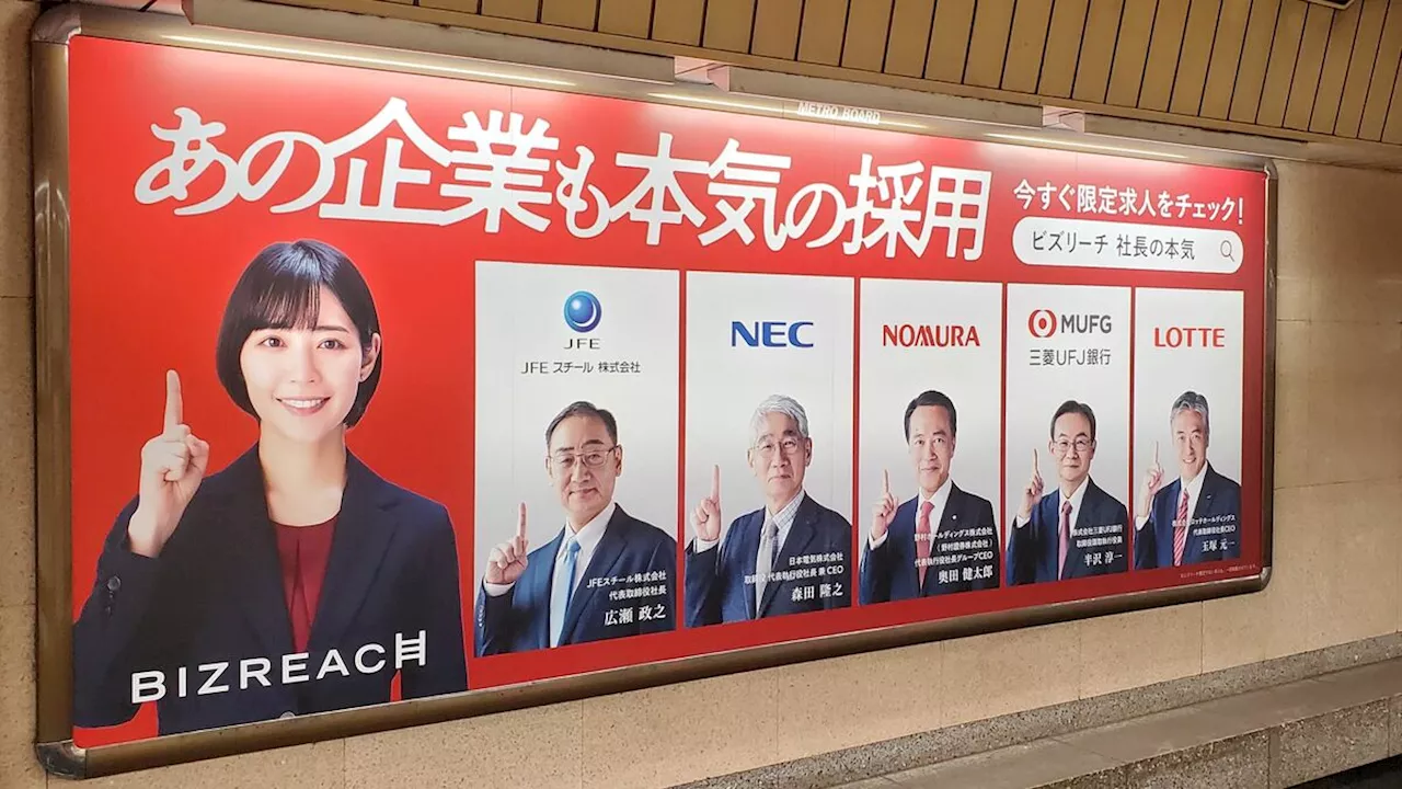 ビズリーチ'あの大企業社長'出演CMで訴える本気 ｢年収1000万円超｣ハイクラス転職が増えた背景