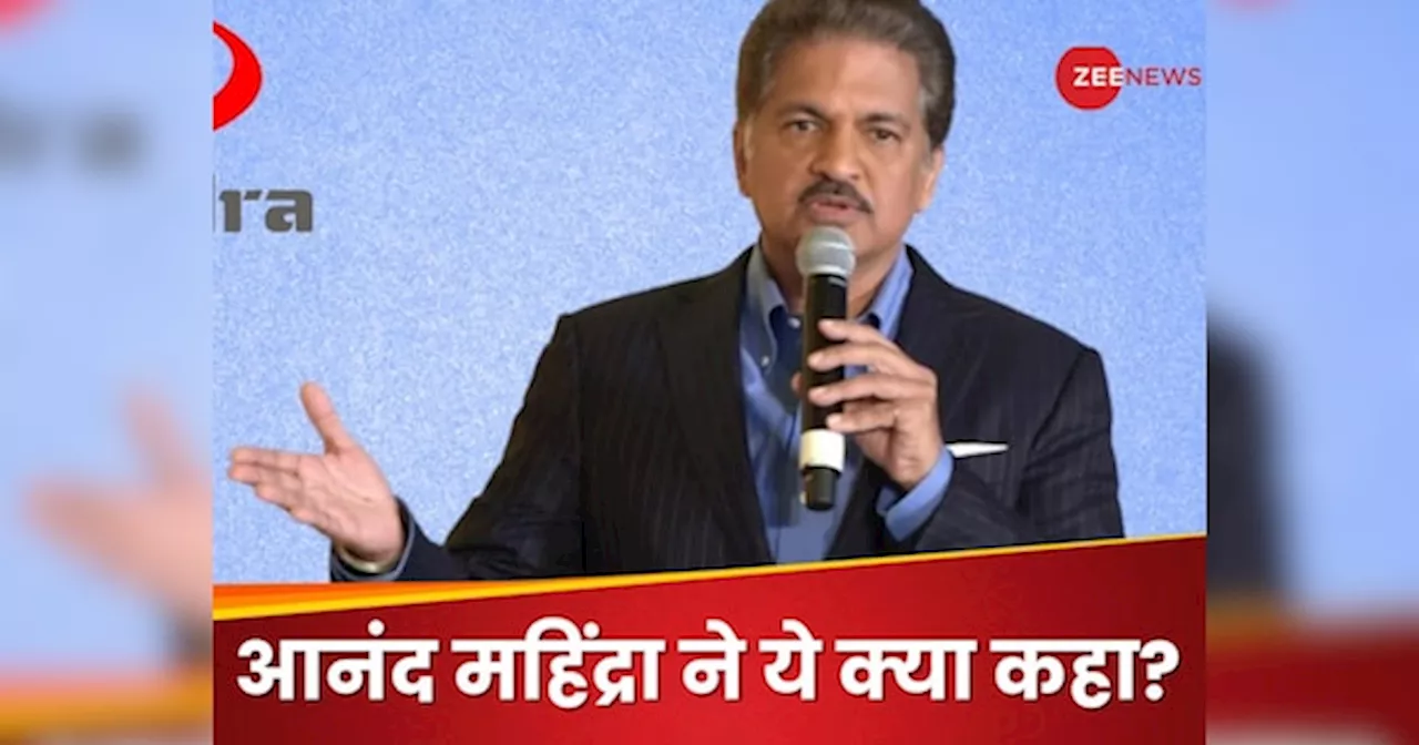 चील की आंखों से ये क्या सिखला गए Anand Mahindra, नहीं देखा वीडियो तो जरूर देख लें