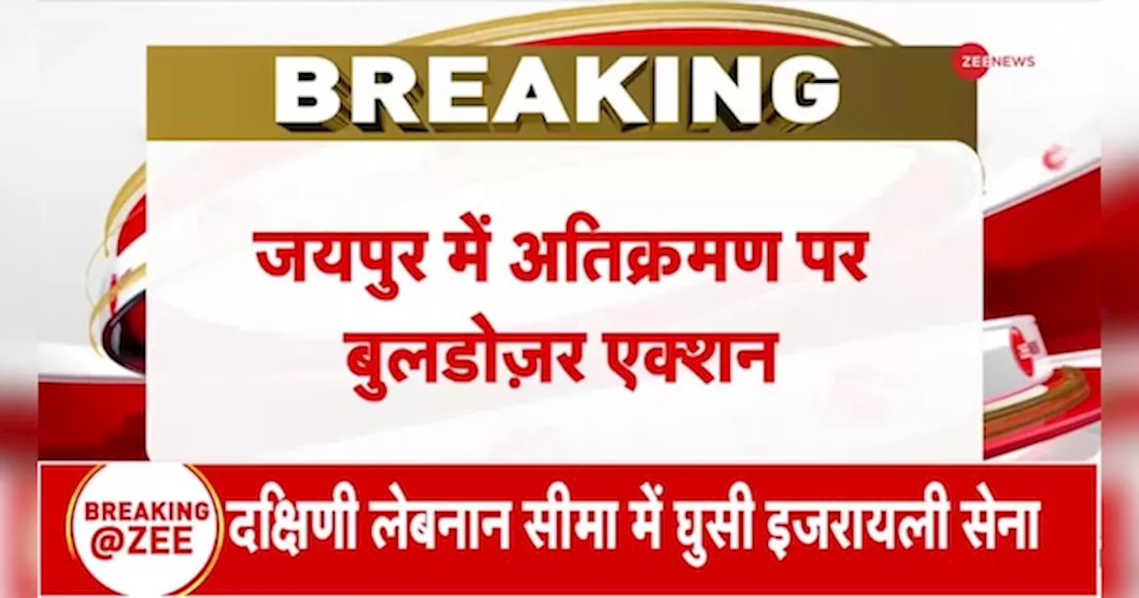 जयपुर के दो अलग-अलग ज़ोन में अवैध अतिक्रमण पर बुलडोज़र कार्रवाई की गई