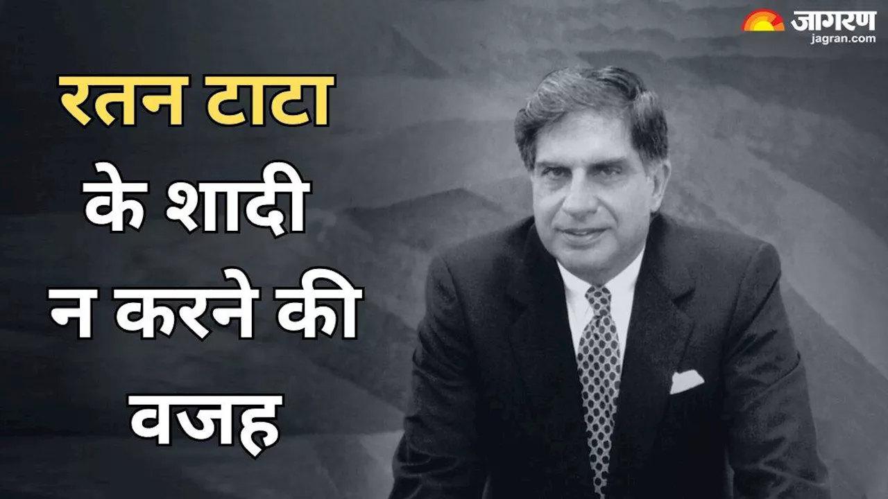 पद्म विभूषण Ratan Tata ने क्यों नहीं की थी शादी, किस कारण जिंदगीभर कुंवारे रहे थे बिजनेसमैन?