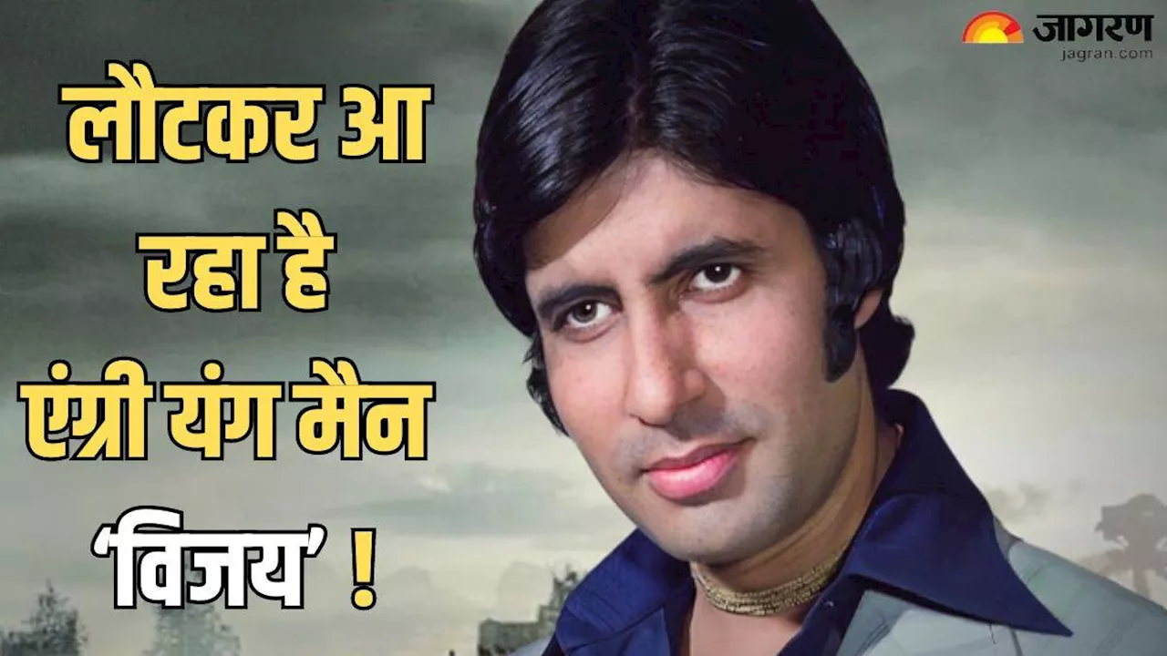 46 साल बाद पर्दे पर विजय बनकर फिर लौटेंगे Amitabh Bachchan? इस सुपरहिट फिल्म के सीक्वल की हुई घोषणा