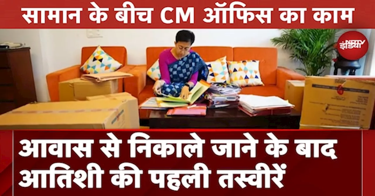 Delhi CM House: बाहर निकाले जाने के बाद सामान के बीच CM ऑफिस का काम करती दिखीं Atishi