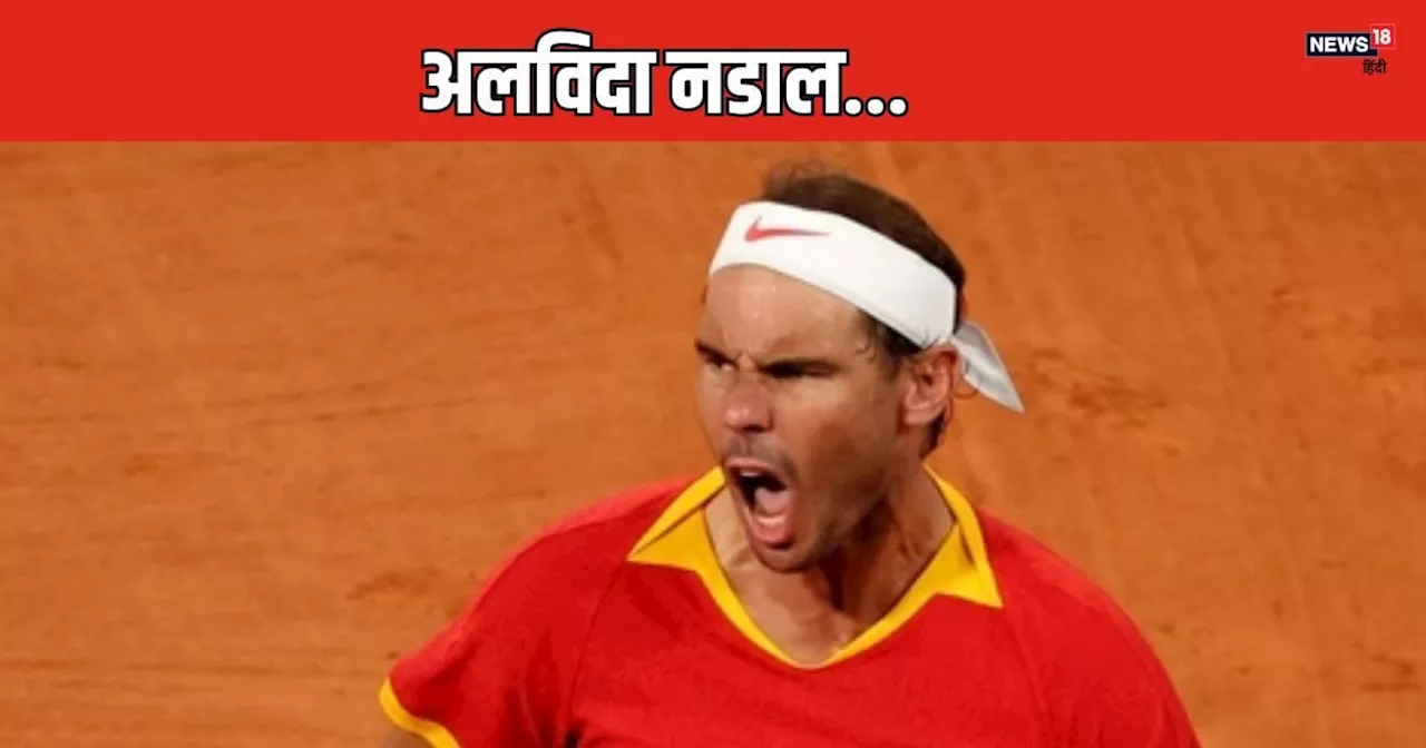 Rafael Nadal: राफेल नडाल ने किया संन्यास का ऐलान, कब खेलेंगे आखिरी मैच?