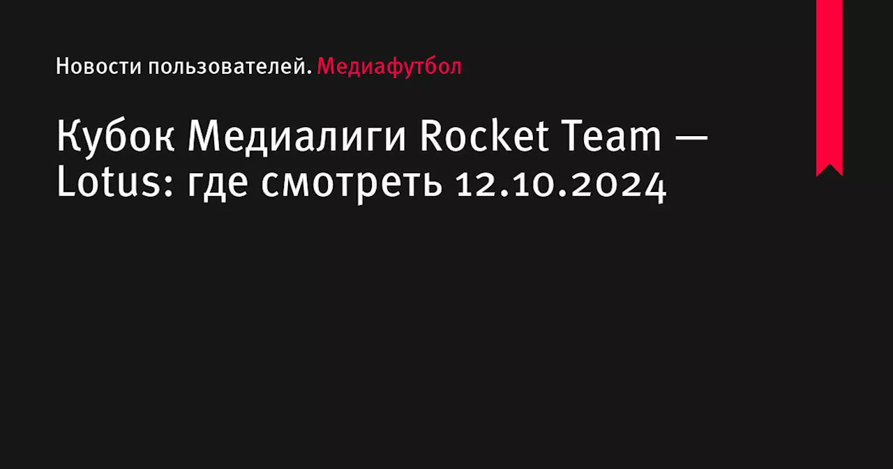 Lotus и Rocket Team в борьбе за выживание