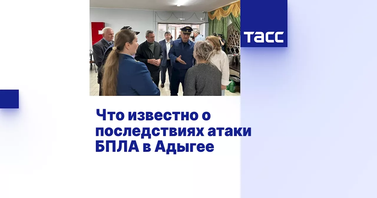 Что известно о последствиях атаки БПЛА в Адыгее