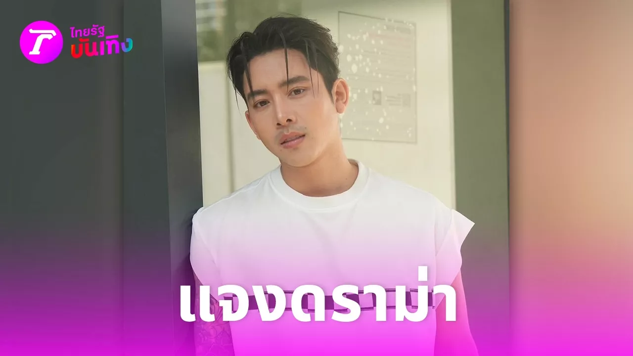 เบิ้ล ปทุมราช แจงปมดราม่าบริษัทดัง ยอมรับรู้จักเจ้าของ-เคยไปบริษัทจริง