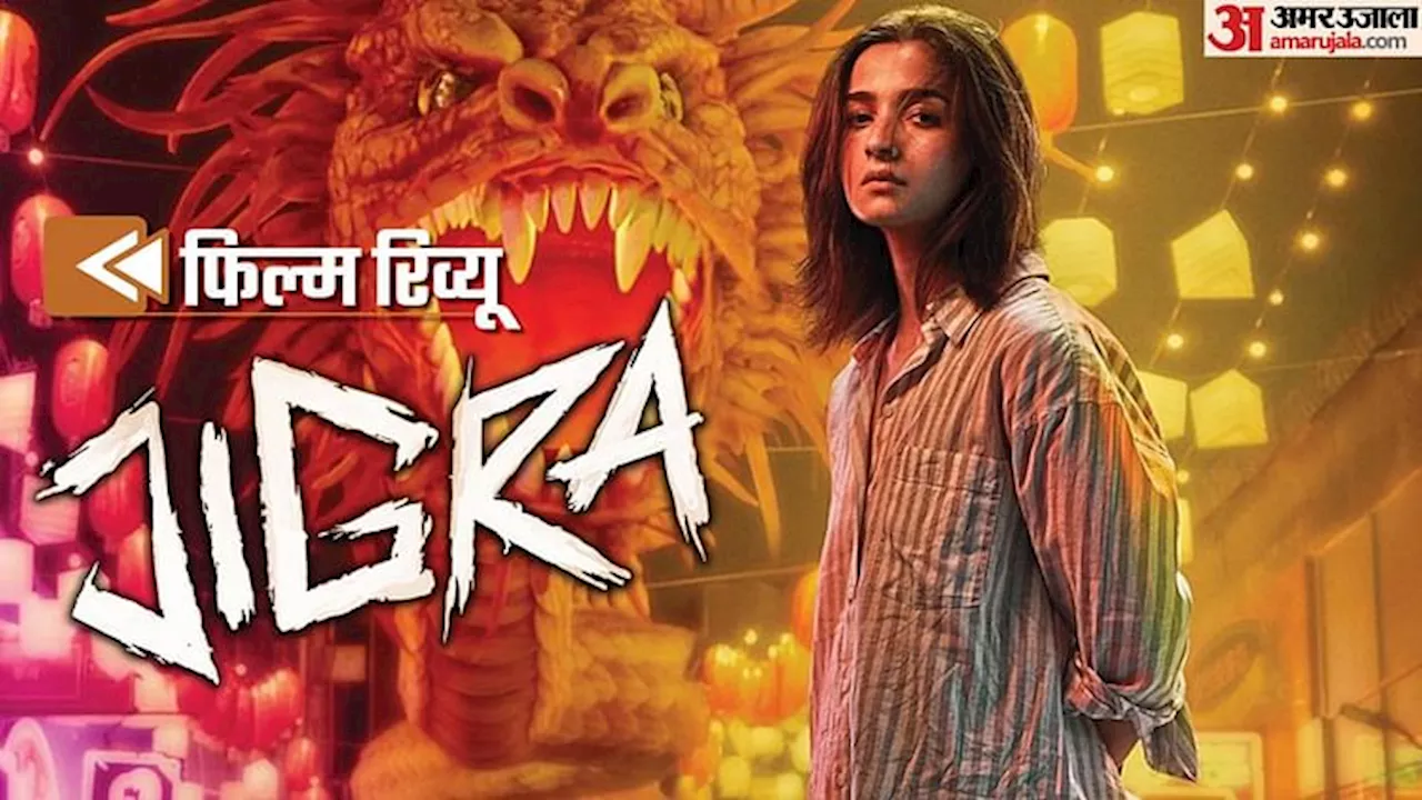 Jigra Review: ‘द नेक्स्ट थ्री डेज’ का हिंदी में एक और अनूदित संस्करण, दिव्या खोसला से इक्कीस साबित हुईं आलिया