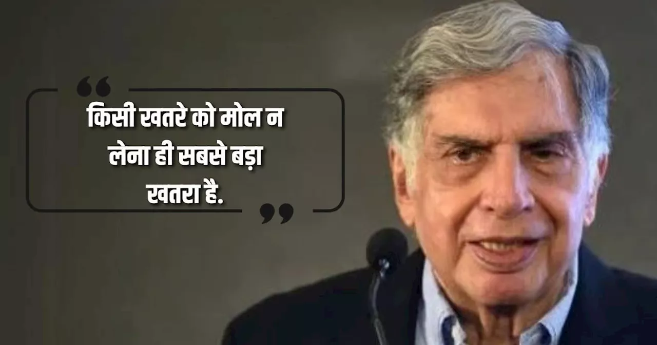 भारत के अनमोल 'रतन' की वो 7 बातें जो बन गई जीवन की सीख, छुपे हैं जिसमें सफलता के मंत्र