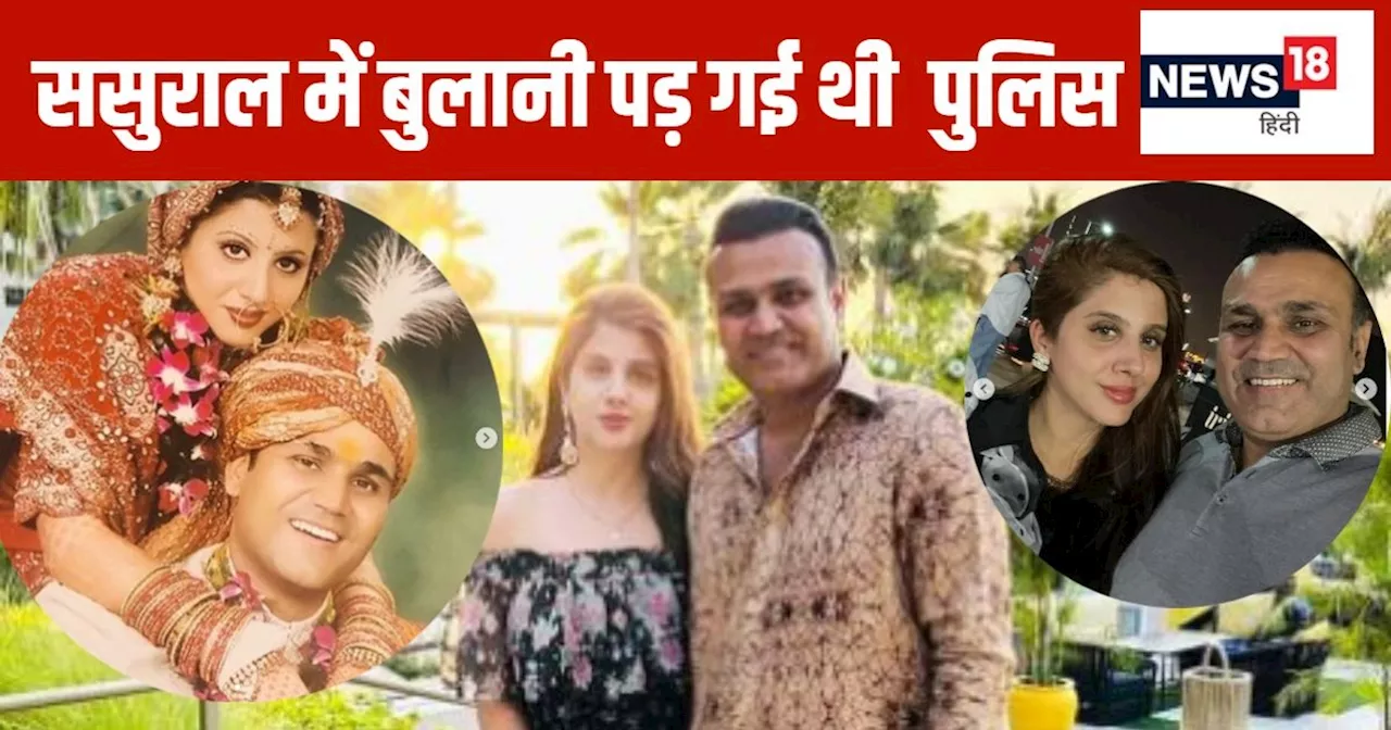 वीरेंद्र सहवाग: ससुराल जाने का डर!