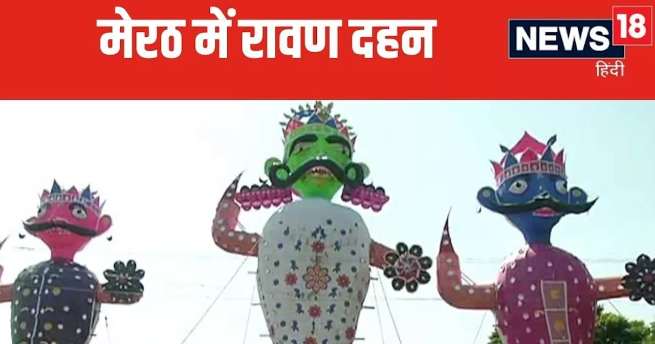 Ravan Dahan: 120 फीट के कुंभकरण, 110 फीट के मेघनाद, अपने ससुराल में ही जलेगा सबसे बड़ा रावण, असलम भाई ने बन...