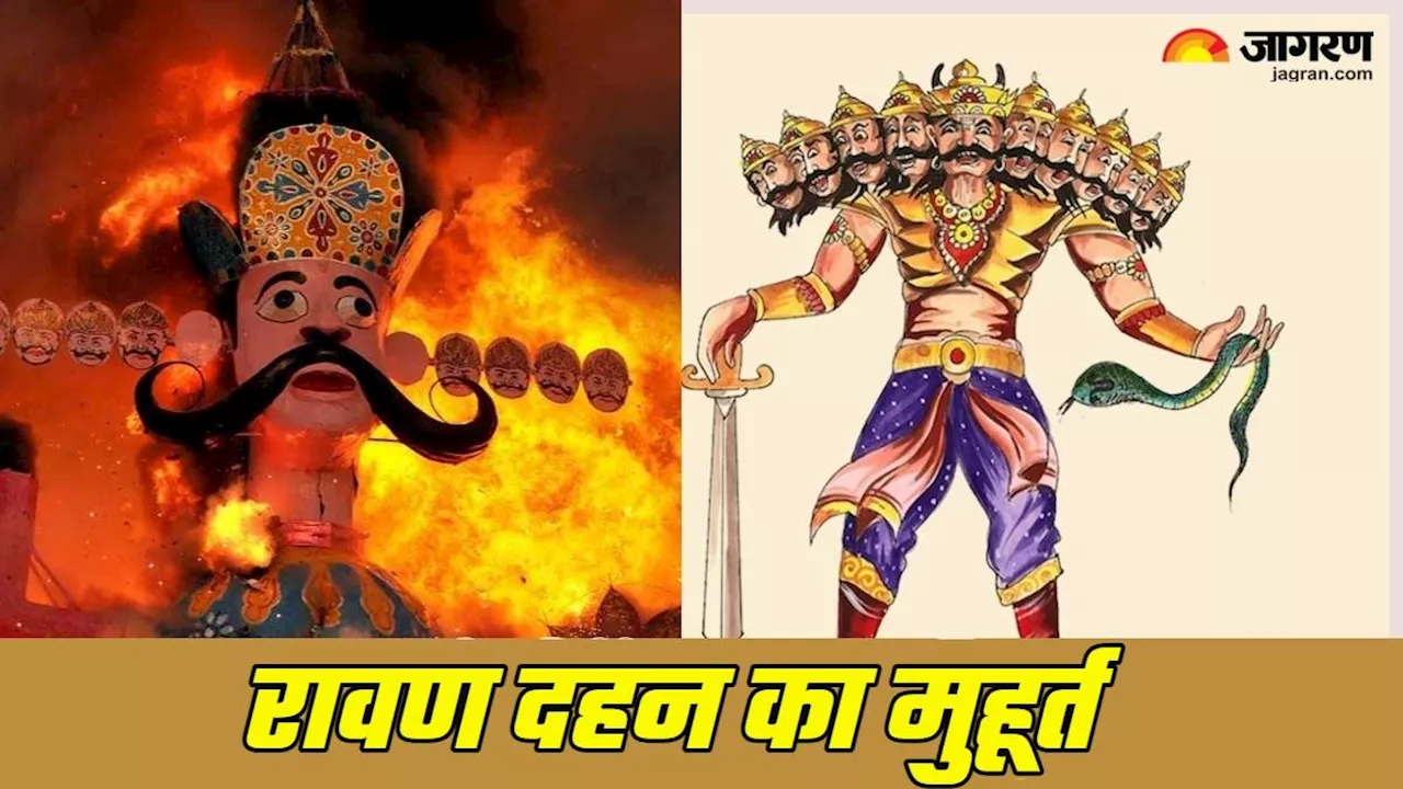 Dussehra 2024: दशहरे पर किस समय किया जाएगा रावण दहन, यहां जानें शुभ मुहूर्त