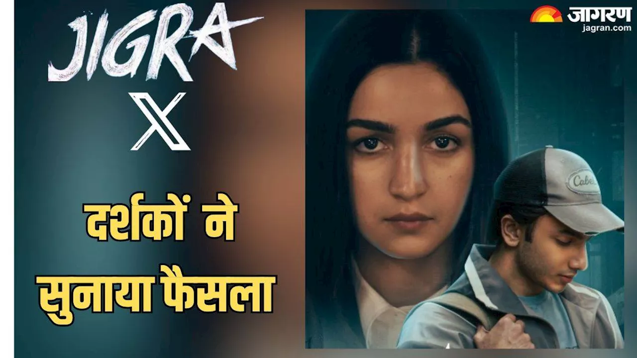 Jigra Twitter Review: आलिया भट्ट की फिल्म 'जिगरा' का तय हुआ भविष्य? दर्शकों ने फिल्म को लेकर सुनाया फैसला