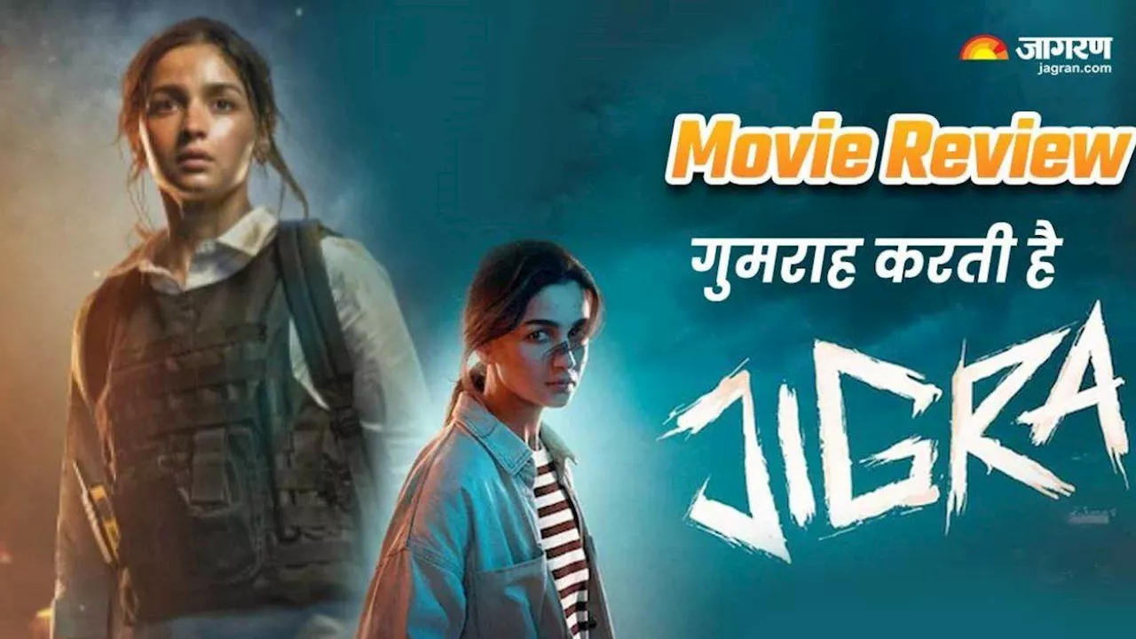 Jigra Review: क्या जिगरा के साथ आलिया भट्ट बनेंगी बॉलीवुड की 'एंग्री यंग वुमन'? यहां पढ़ें