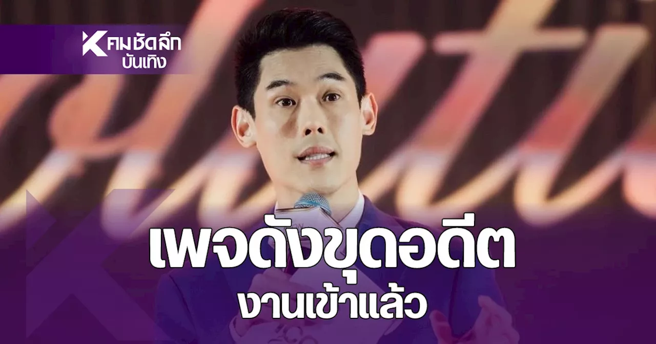 ขุดโพสต์ 'กันต์ กันตถาวร' ในอดีต บอกชัดเจน ทำอะไรบ้าง ใน The iCon Group