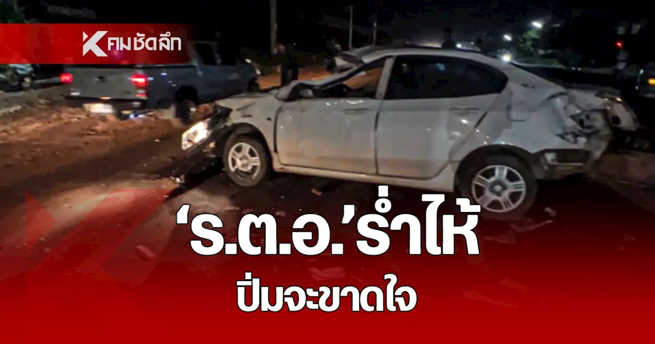 สุดสะเทือนใจ ผู้กองหนุ่มกอดลูกวัย 1 ขวบร่ำไห้ร้องเรียกชื่อ หลังเกิดอุบัติเหตุ