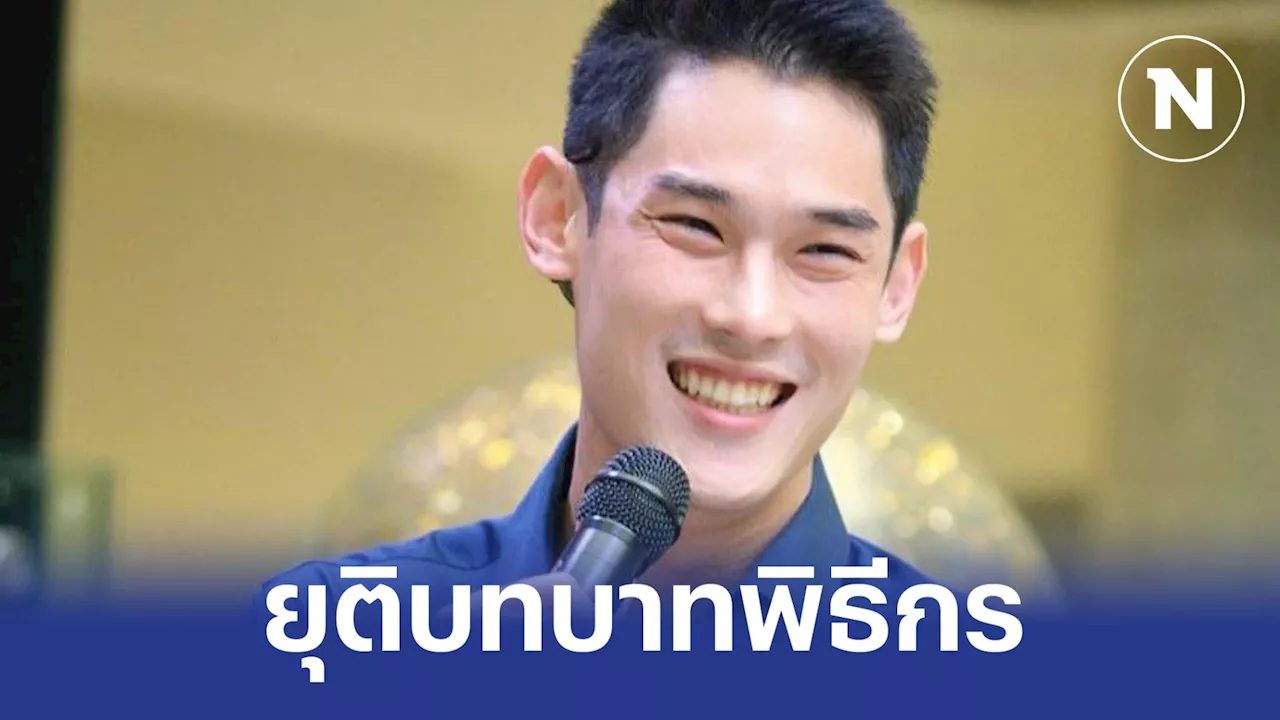 'บอสกันต์' ขอยุติบทบาทพิธีกรทุกรายการ หลังมีชื่อเอี่ยวปมร้อน The iCON GROUP