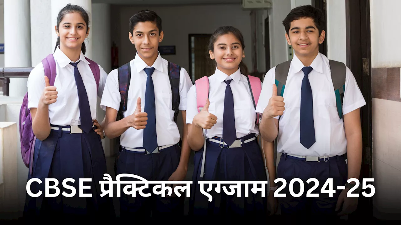 CBSE Practical Exam 2024-25: यहां नवंबर में ही होगी सीबीएसई बोर्ड 10वीं-12वीं की प्रैक्टिकल परीक्षा