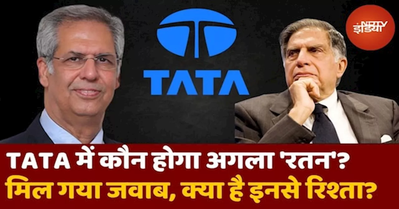 Who is Noel Tata: कौन हैं Tata Group के नए 'रतन' नोएल टाटा? Ratan Tata से क्या है उनका नाता?