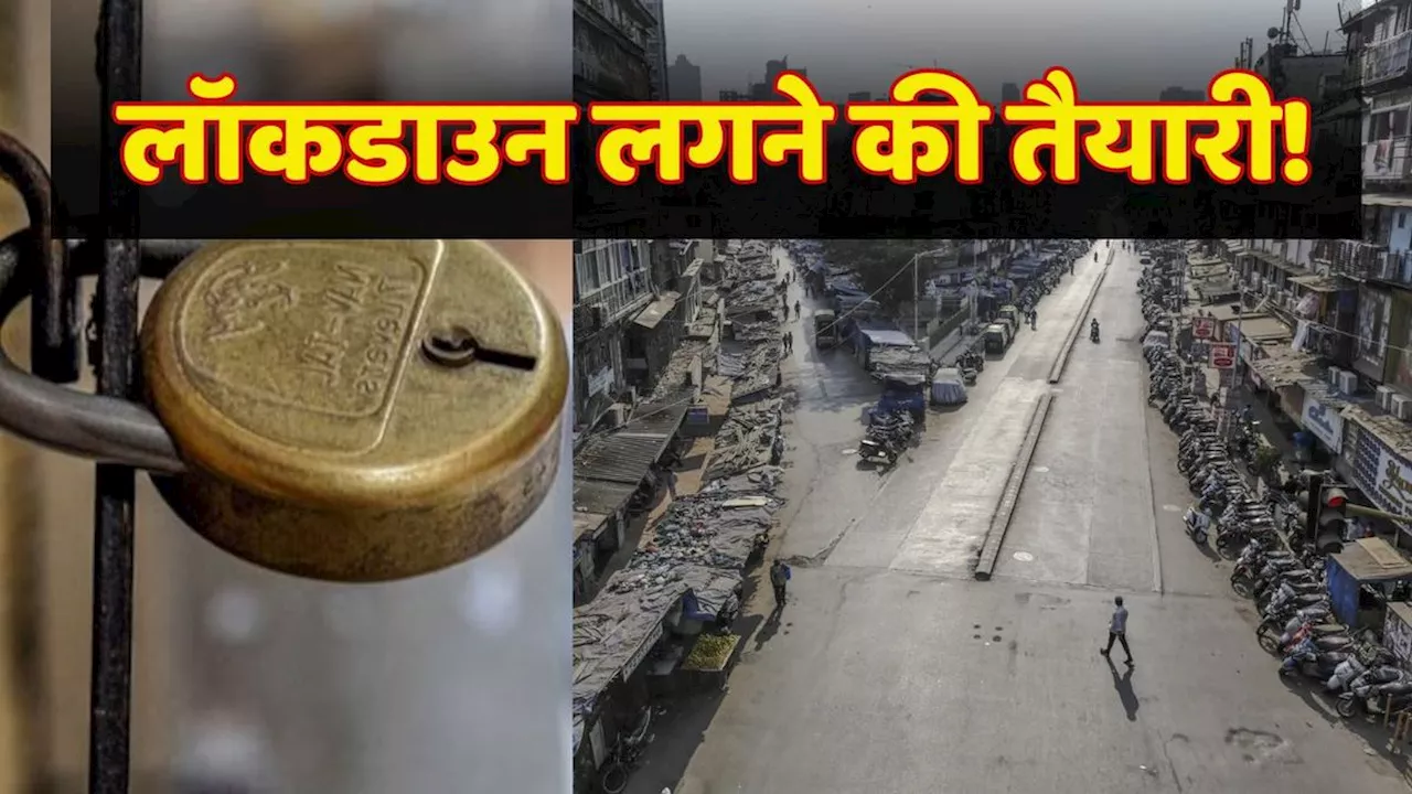 घर में भर लो इतने दिन का राशन, लॉकडाउन लगने की तैयारी! जारी हुआ IMD Alert