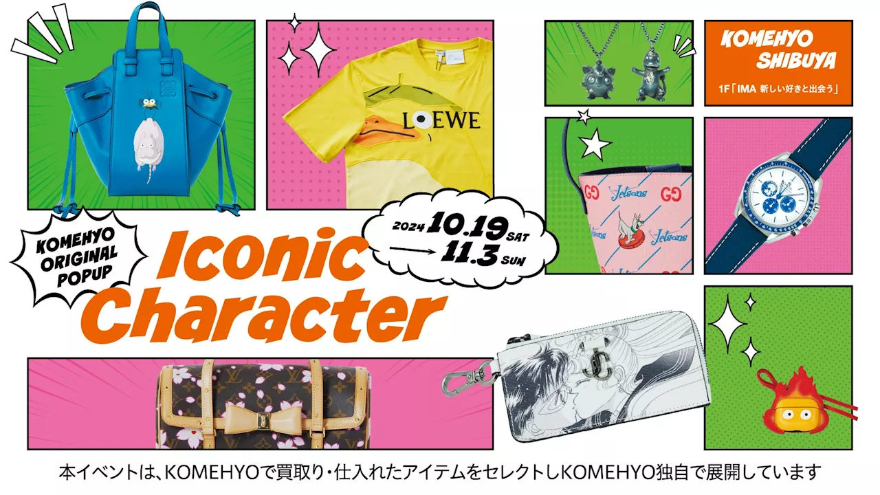 ハイブランド×アニメのキャラクターがコラボしたアイテムなど、約40点を集結させたPOP UP「Iconic Character」が開催