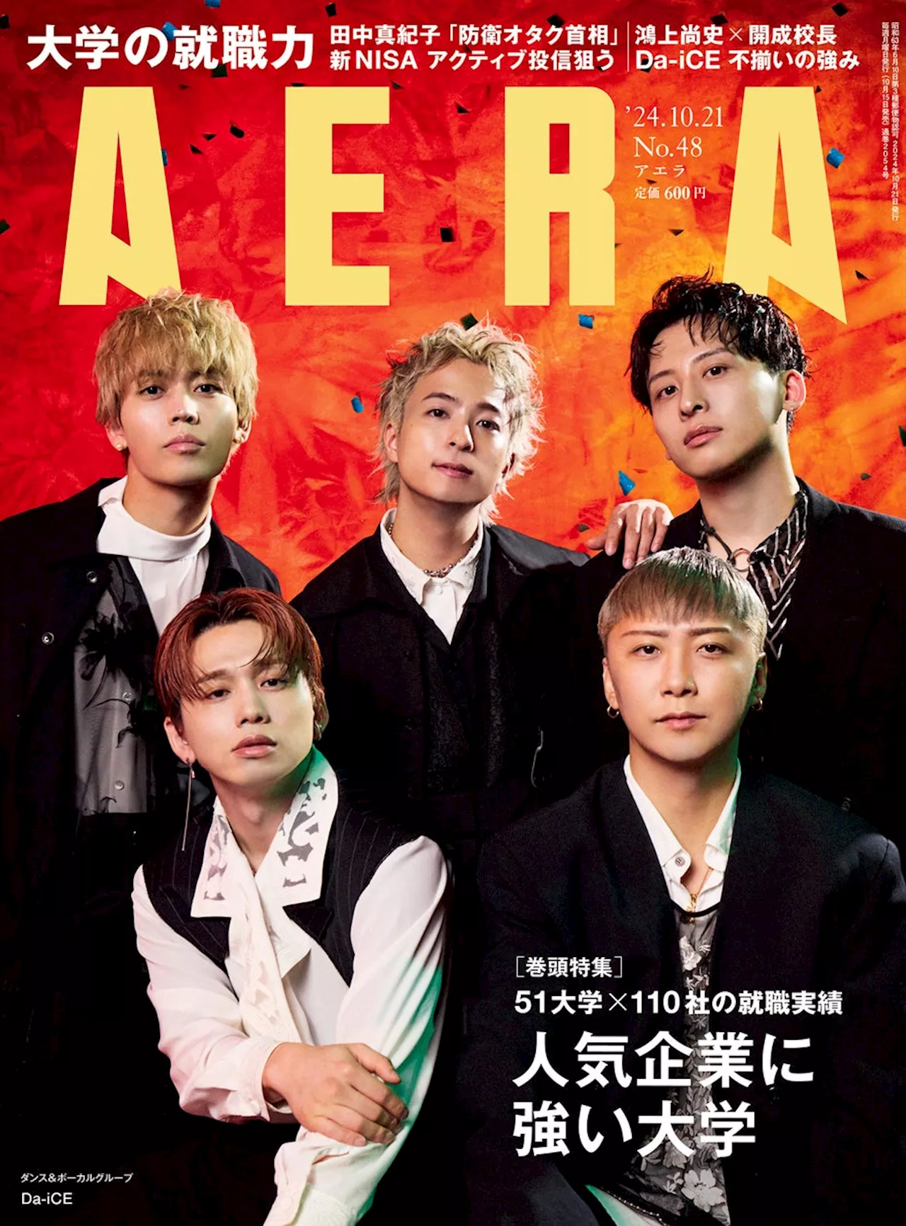 Da-iCEがAERAの表紙に登場 「不揃いな5人だからこそ輝く」／『AERA』10月15日発売