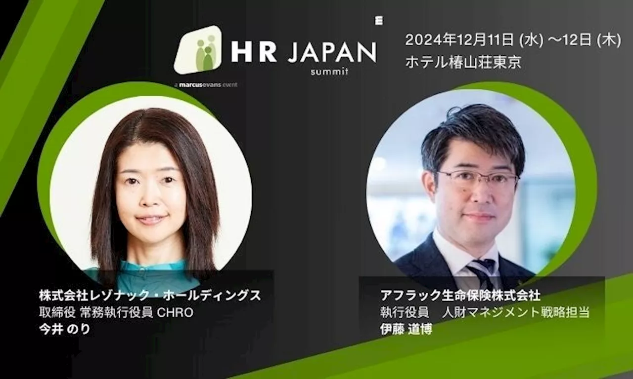 大企業2社の統合・変革に挑んだレゾナック、徹底した人事マネジメントの実践に取り組むアフラックによる単独講演！＠HR Japan Summit 2024