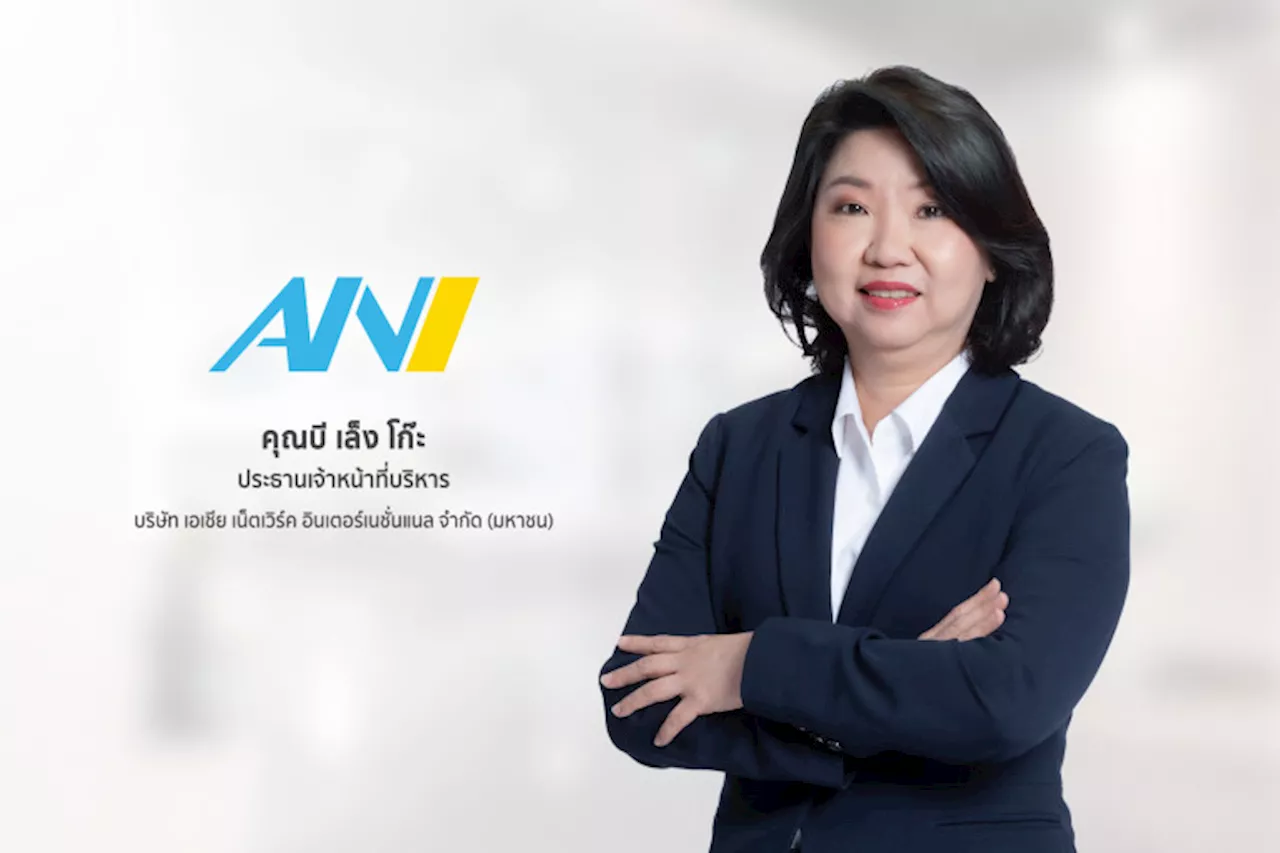 'ANI' มั่นใจผลงาน Q3 โตต่อเนื่องหลังเข้าสู่ไฮซีซั่นธุรกิจขนส่งทางอากาศ ชี้ค่าระวางปรับเพิ่มขึ้นรับความต้องการสต๊อกสินค้าปลายปี