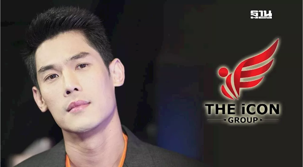 เปิดธุรกิจ “กันต์ กันตถาวร” ดารา-พิธีกรดัง ก่อนโดนเอี่ยว The iCon Group