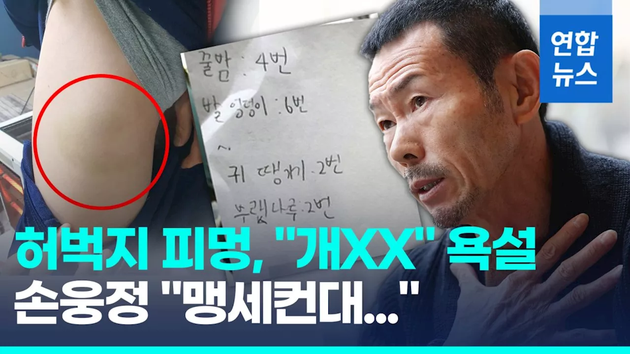 '아동학대 혐의' 손웅정 감독 등 3명 벌금 300만원 약식명령(종합)