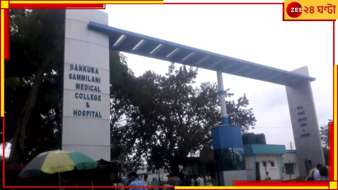 Bankura Medical College: বাঁকুড়া সম্মিলনী মেডিক্যাল কলেজের লেডিজ হস্টেলের শৌচালয়ে স্বমেহন যুবকের, তারপর...